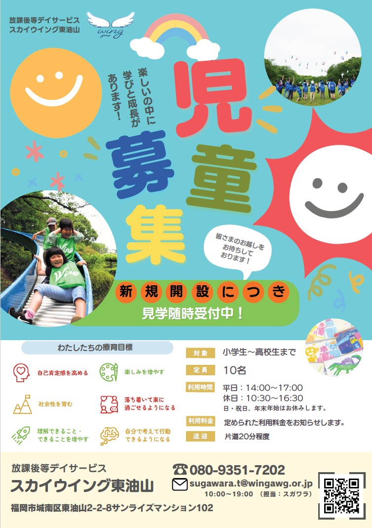 flyer skywingHigashiAbrayama 202604