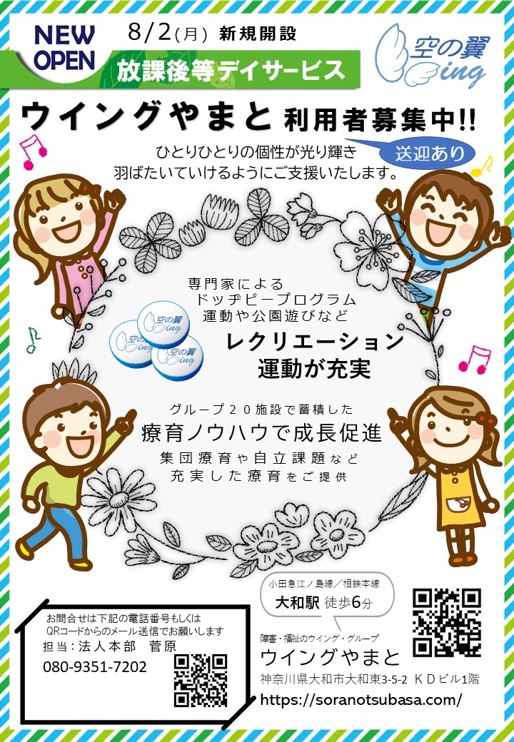 flyer wing yamato open