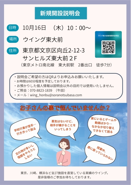 wing todaimae setsumeikai
